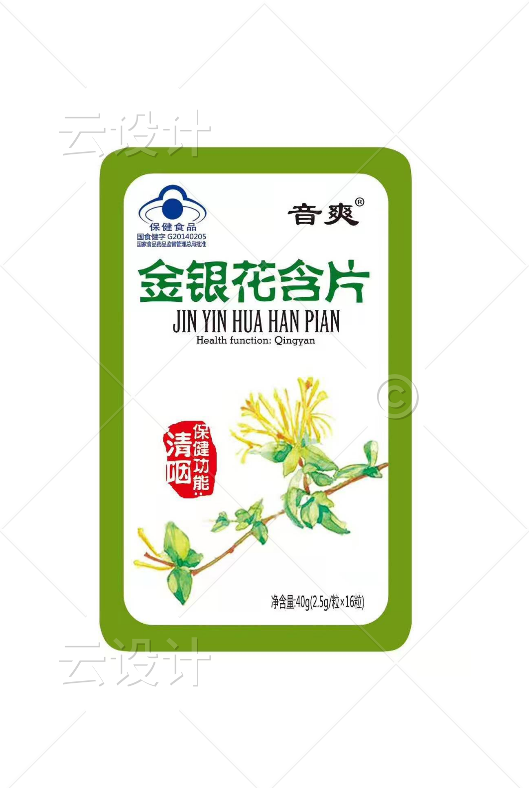 0502(音爽)金银花含片